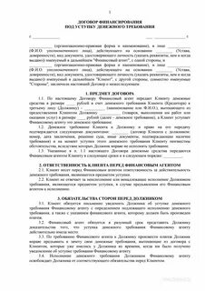 Под уступку денежного требования