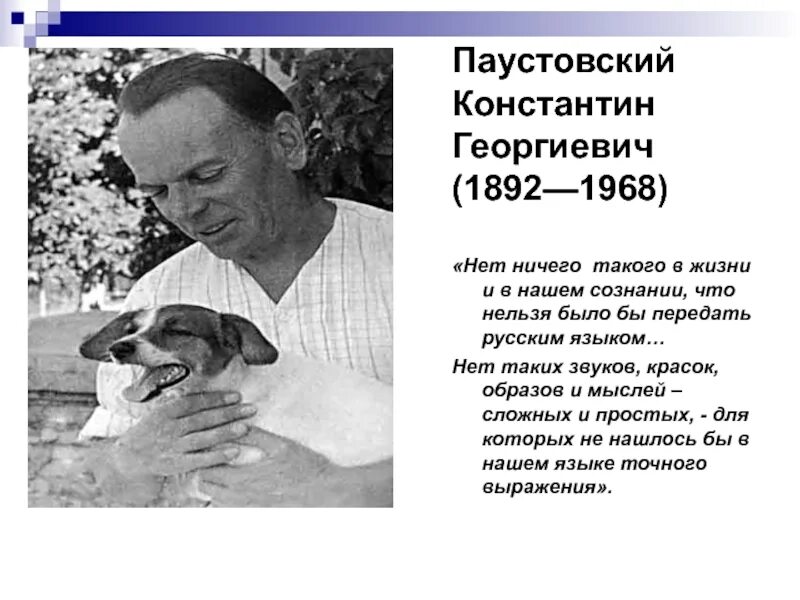 Константина георгиевича паустовского 1892 1968. Паустовский обыкновенная земля.