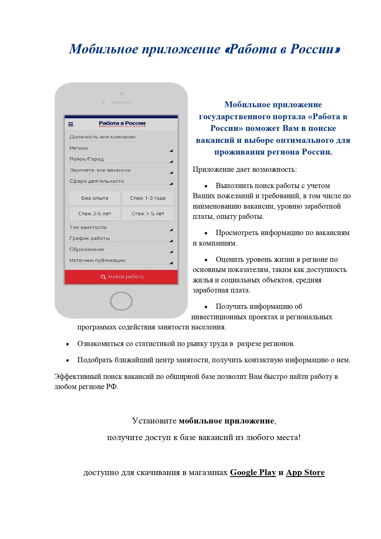 Как зарегистрироваться в приложении работу. Мобильное приложение. Мобильное приложение работа в России. Работа мобильного приложением. Приложение вакансии.
