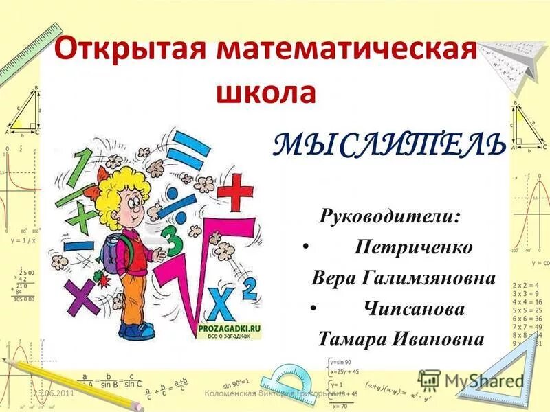занятие по фэмп. открой математический урок. открой математический урок. открой математический урок. открой математический урок.
