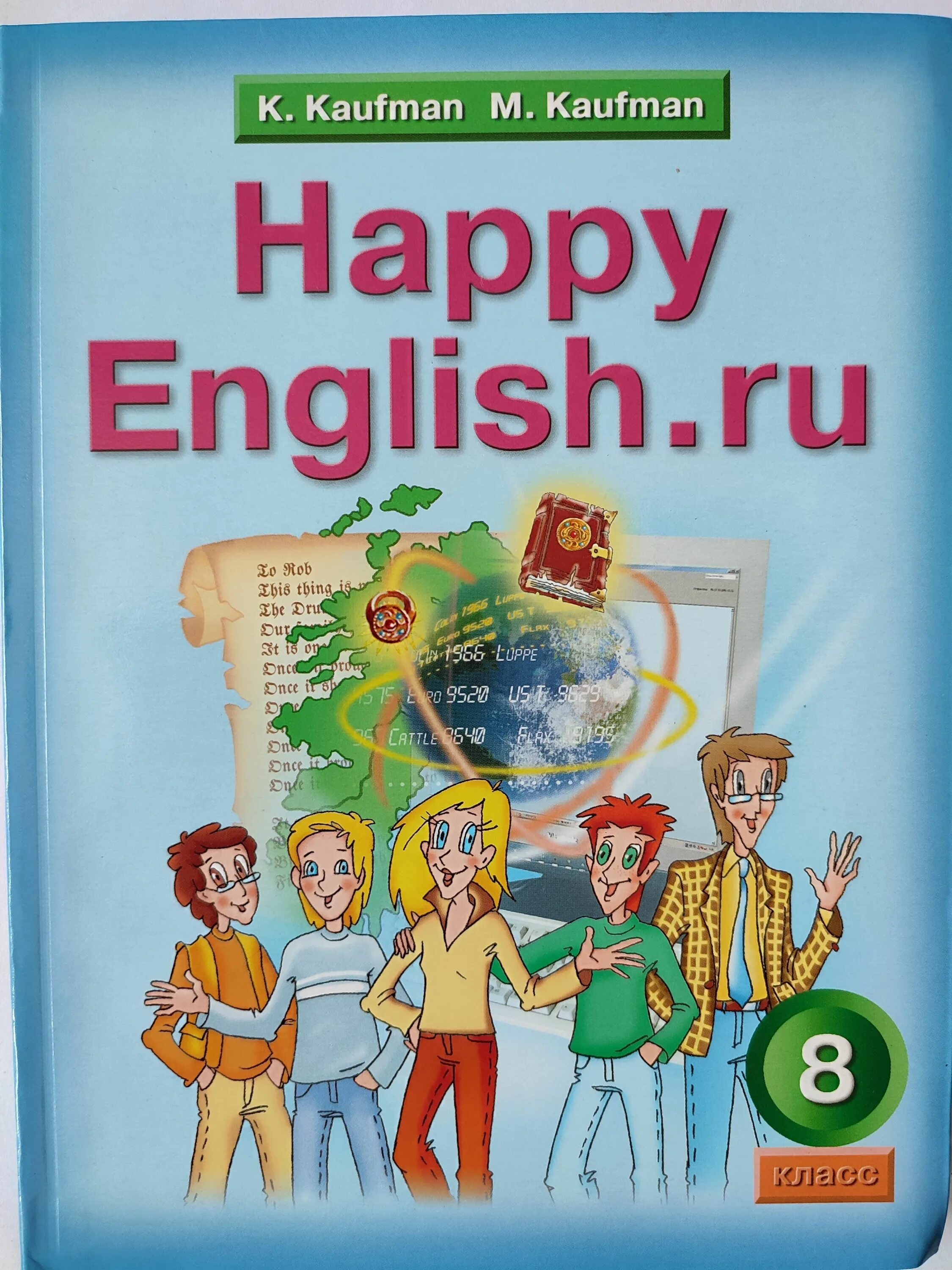 Английский язык 8 тетрадь кауфман. Happy English учебник 8 класс. Happy English учебник Кауфман. Учебник английского языка Хэппи Инглиш. Happy English m Kaufman 8 класс.