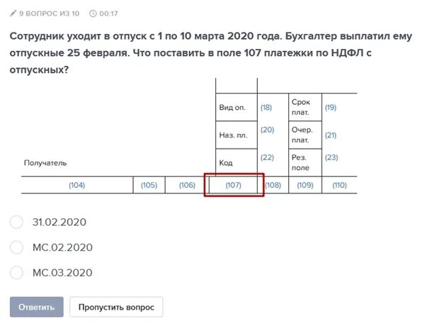 Платежки в налоговую в 2024 году. Поле 107 в платежном поручении. Поле 107 в платежке. Платежное поручение поле 107 налоговый период. Показатель налогового периода в платежном поручении.