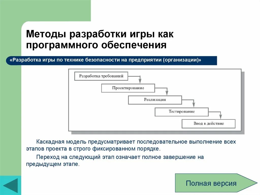 Алгоритм разработки моделей. Методы разработки программного обеспечения. Методы разработки по. Модели разработки программного обеспечения. Методологии разработки по.