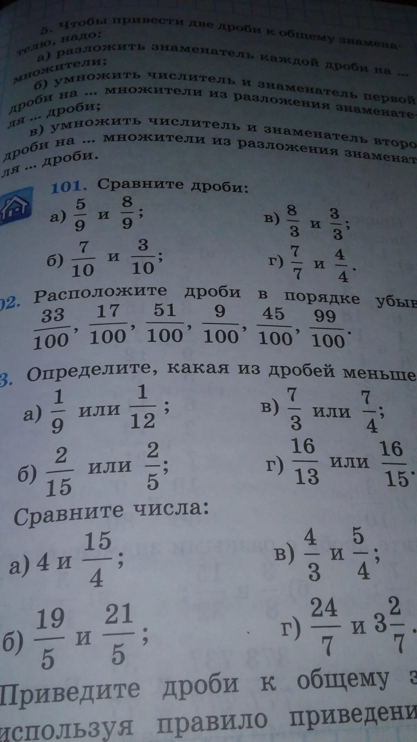 Дроби в порядке убывания 5 класс. Расположите дроби в порядке убывания. Расположи дроби в порядке убывания. Расположи дроби в порядке убывания. Дроби в порядке убывания 5 класс.