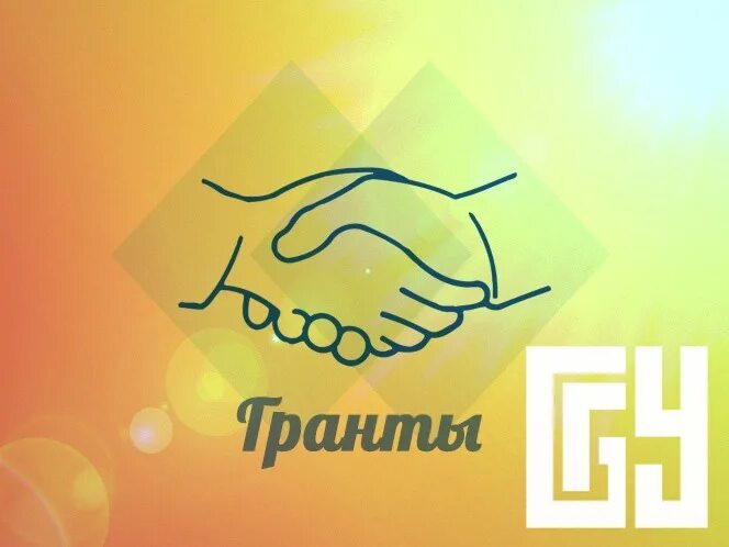 Гранты социальным предпринимателям - Брянская городская администрация