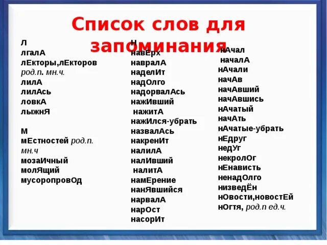 Список в текст. Список слов. несуществующие слова. несуществующие слова список. красивые несуществующие слова.