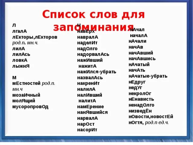 Перечень слов относящихся. Список слов. Несуществующие слова список. Несуществующие слова в русском языке список. Красивые несуществующие слова.