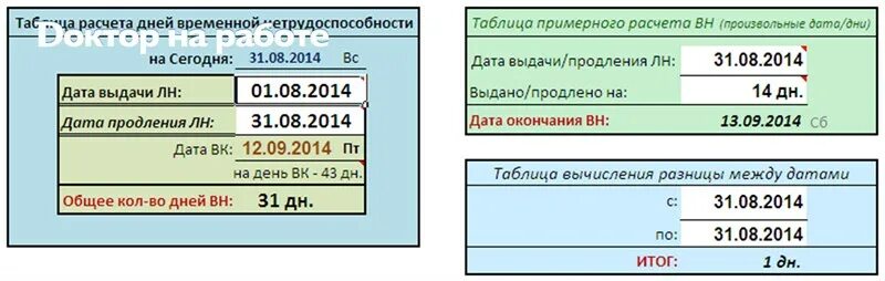 Подсчет дней между датами калькулятор