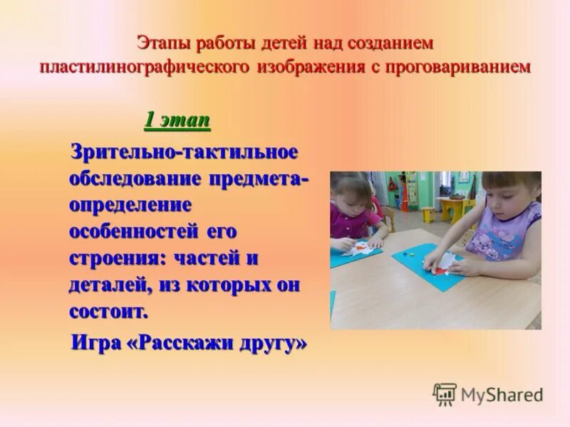 Его определяют шагами зрительными ориентирами. Разметка в физкультурном зале доу. Формирование навыков пространственной ориентировки. Этапы обследования предметов у дошкольников. Вертикальная разметка пдд.