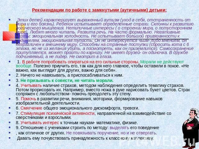 Рекомендации замкнутому ребенку. Рекомендации замкнутому ребенку. Адаптация к детскому саду рекомендации психолога для родителей. Рекомендации родителям для замкнутых детей. Приемы общения с замкнутым ребенком.