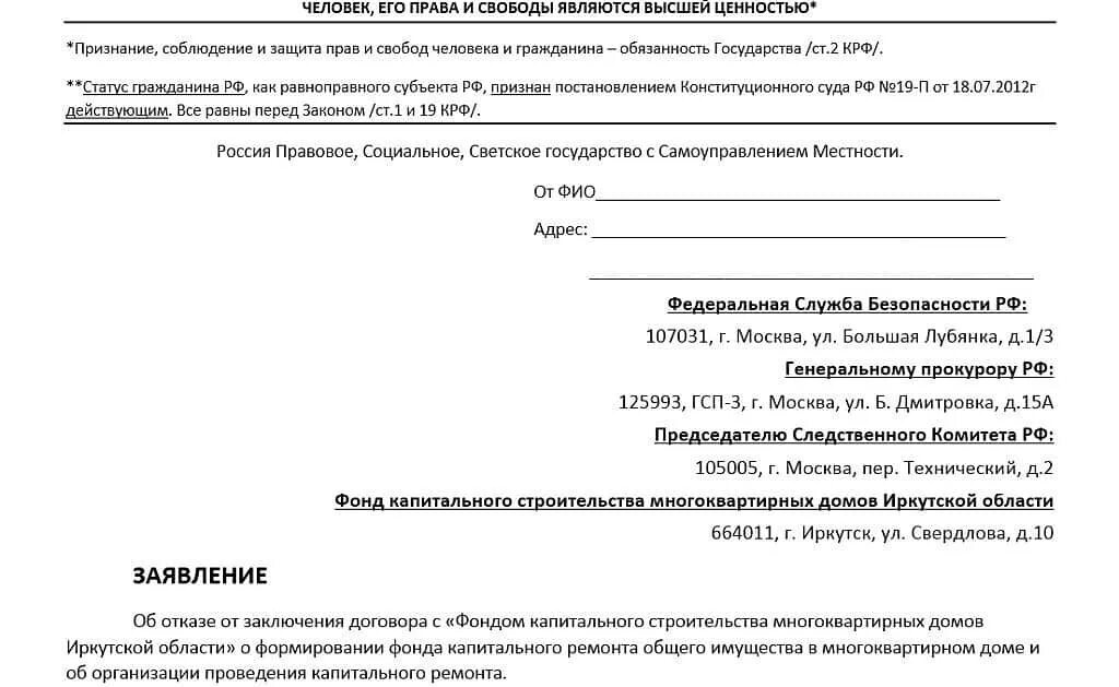 Заявление в фонд капитального ремонта. Как написать заявление в фонд капитального ремонта. Как написать обращение в фонд капитального ремонта. Образец обращения в фонд еап ремонта.