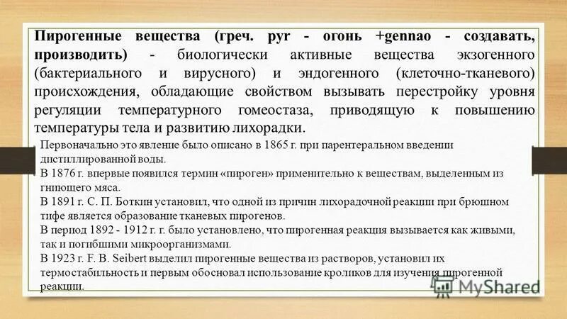 Первичные эндогенные пирогены. Первичные и вторичные пирогены механизм действия. Пирогенные вещества механизм действия. Механизмы пирогенов. Механизмы действия пирогено.