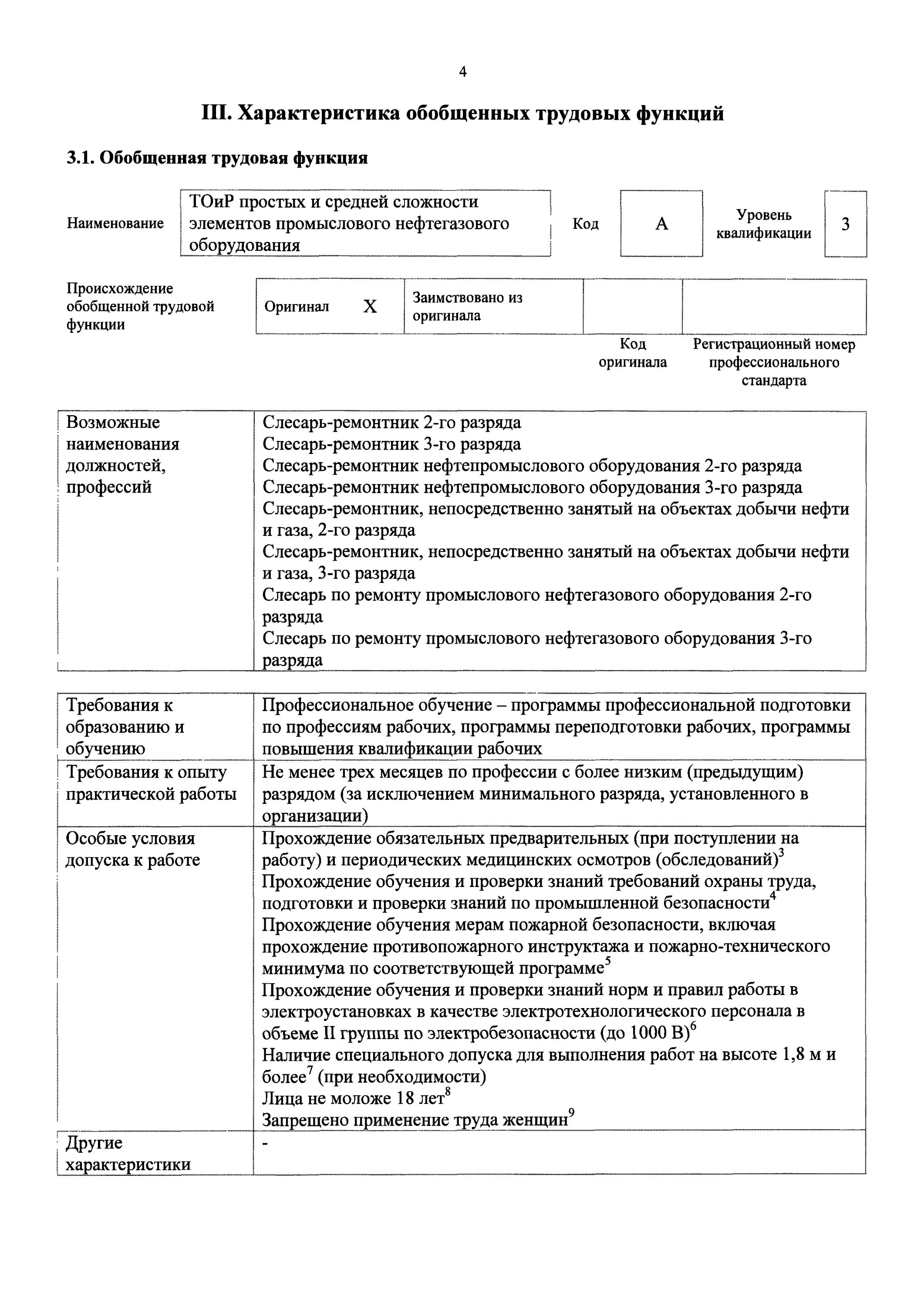 Должностная инструкция автослесаря по ремонту автомобилей. Профессия слесарь. Профстандарт слесаря по ремонту электрооборудования. Электромонтер по ремонту и обслуживанию электрооборудования. Электромонтер.
