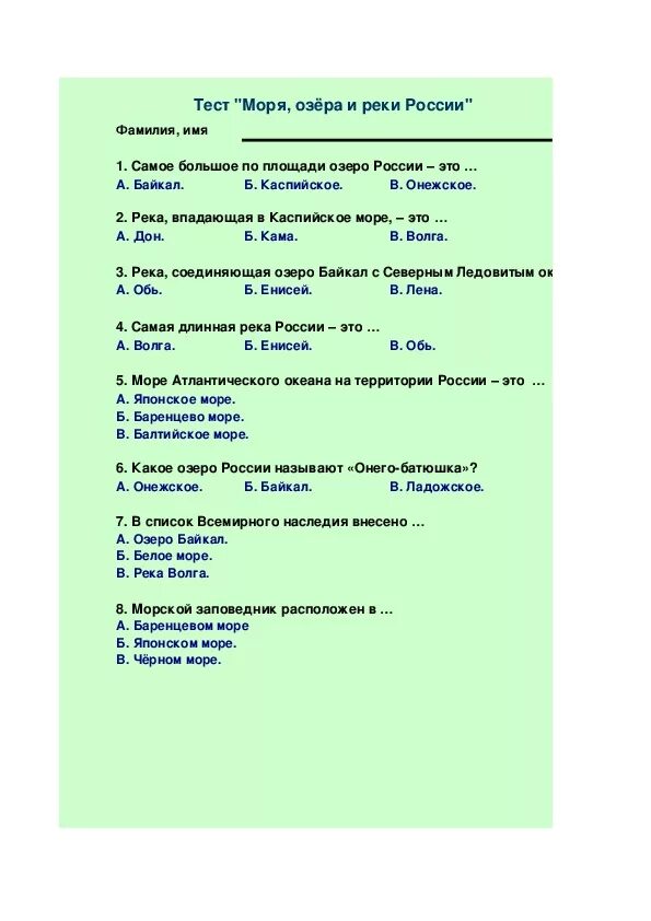 Тест 4 класс природные зоны россии плешаков. Тест по моря,реки и озера России 4 класс. Проверочная работа по окружающему миру " моря, реки, озера". Проверочная работа реки.