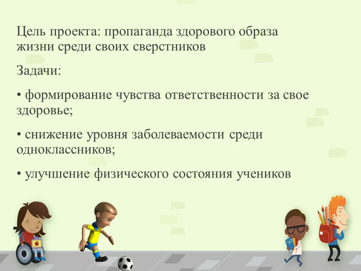 Целью пропаганды здорового образа жизни является. Цель проекта здоровый образ жизни. цель проекта здоровый образ. пропаганда здорового образа жизни проект. цель пропаганда образа жизни.