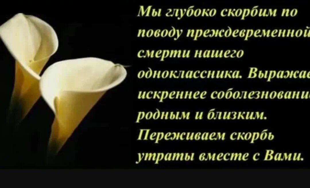 Слова соболезнования по поводу крокус. Соболезнование по поводу смерти одноклассника. Соболезнования искренние по случаю смерти. Стихи соболезнования по поводу смерти. Соболезнования в стихах.