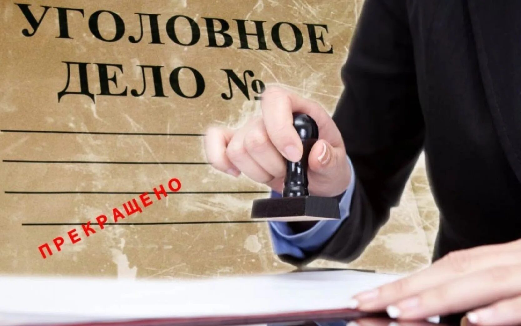 Помощь в уголовном деле