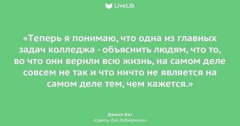 Цитаты элджернона