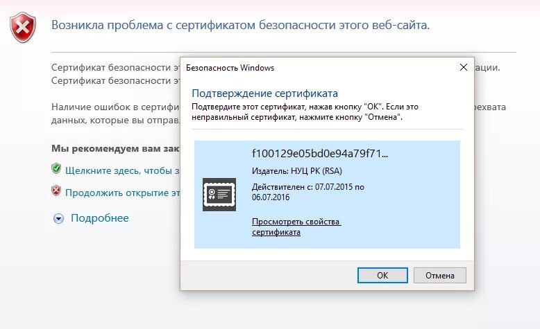 Сертификаты безопасности windows 7. Сертификаты безопасности Windows. Ошибка в сертификате безопасности этого веб-узла. Окно подтверждения.