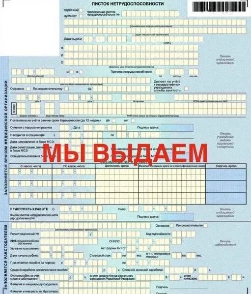 Купить больничный лист официально с доставкой