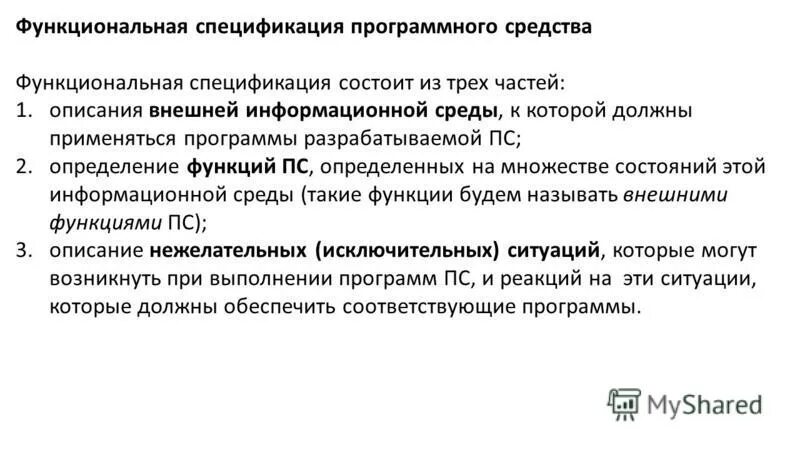 Программный функционал. Программный функционал
