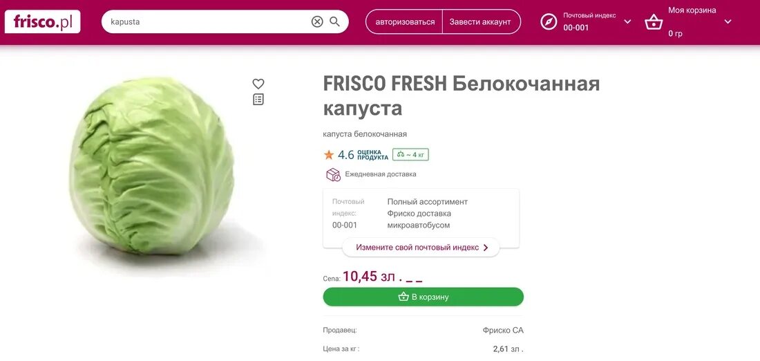 Маленькая головка капусты. Капуста это сколько рублей. Сколько стоит кочан капусты. Сколько стоит кг капусты белокочанной.