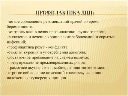 Дцп динамика