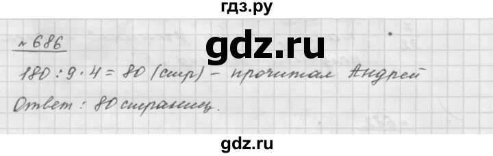 Математика 5 класс номер 686. Математика 5 класс 1 часть номер 686. Математика 5 класс стр 105 номер 686. Математика 6 класс 2 часть номер 686