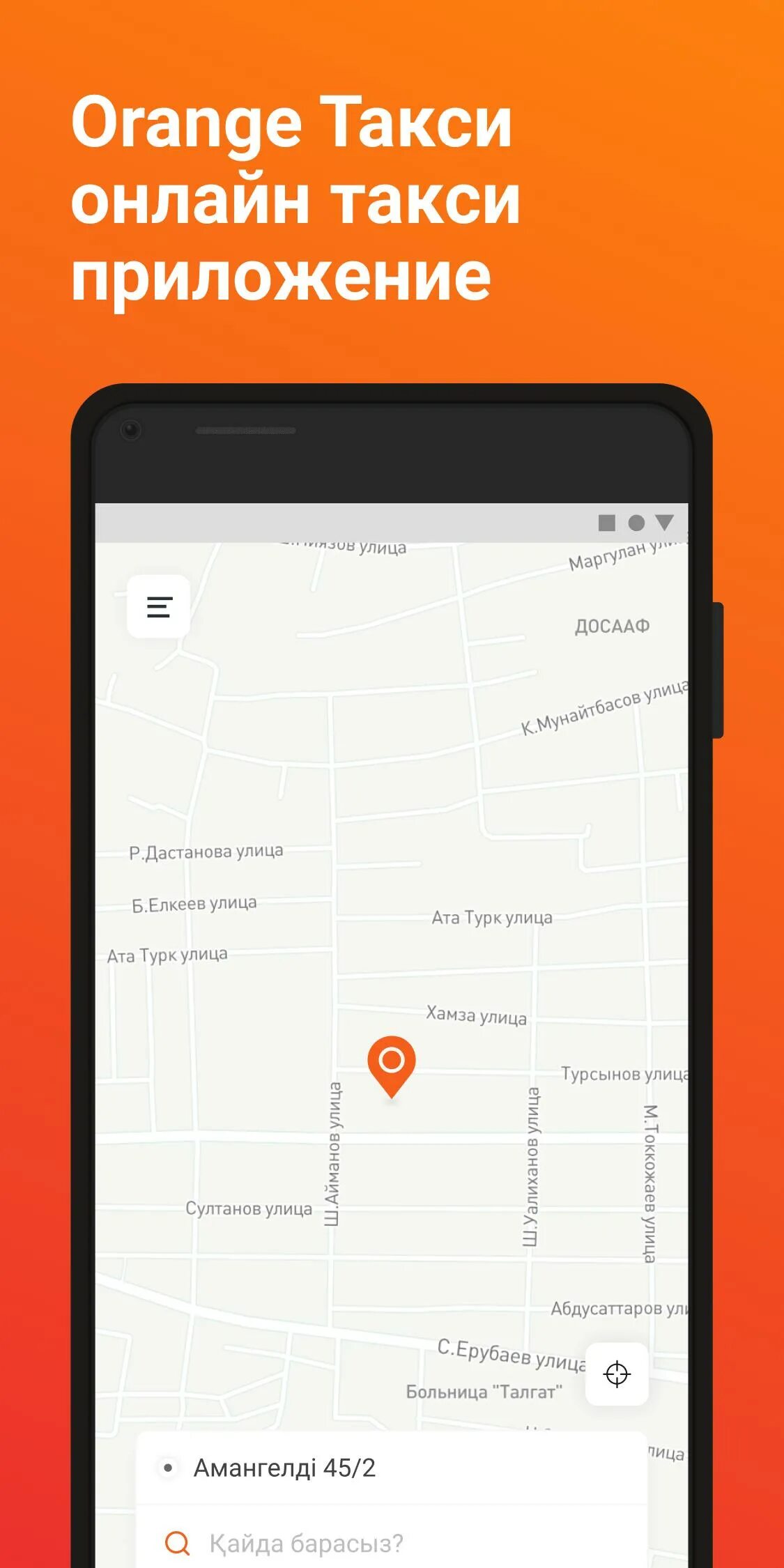 Оранжевое приложение. Orange приложение. оранжевое такси. оранжевое приложение для голды.
