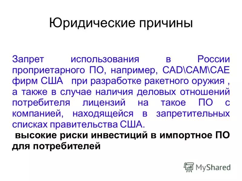 Причина ограничения. Причина ограничения