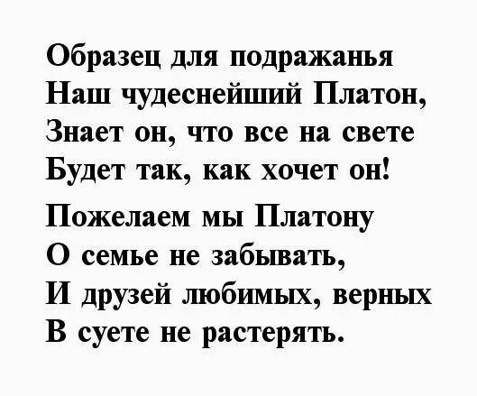 Древнегреческий ученый платон. Презентация великий педагог платон. Философы древней греции платон. Цитаты платона о философии. Стихотворение платона.