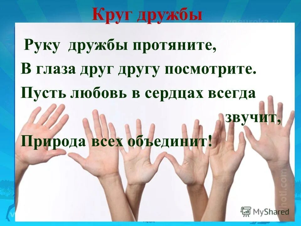 Проект помоги другу. Протяни руку дружбы. Протянуть руку дружбы. Ладонь дружбы. Протягивая вам руку дружбы.