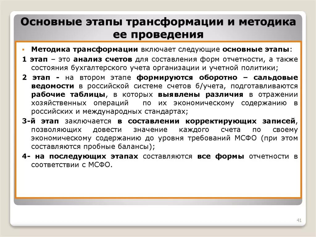 5 этапов трансформации. Этапы трансформации отчетности. трансформация, основные этапы.. этапов методики трансформации отчётности начальным. этапы составления трансформации финансовой отчетности.