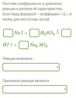 Расставить коэффициенты в формуле