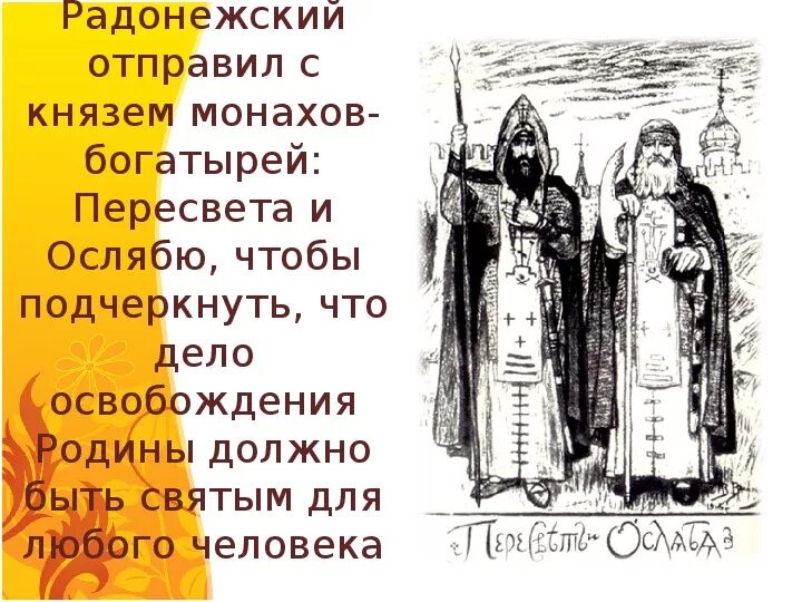 1 из богатырей посланных на помощь