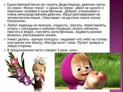 Почему маша сильно машет
