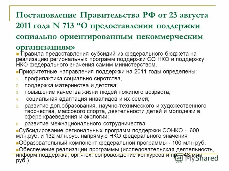 Постановление правительства 761 о предоставлении субсидий. Постановление правительства 761 о предоставлении субсидий