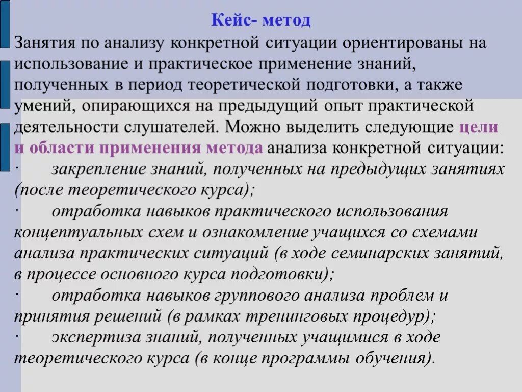 Анализ ситуации методика. Метод занятия это. Анализ конкретных ситуаций. Метод ориентирующих ситуаций. Конкретный урок метод.