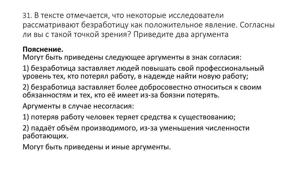 Некоторые исследователи рассматривают безработицу как положительное явление. Положительные явления безработицы. что такое безработица аргументы. безработица положительное явление почему. аргументы по безработице.