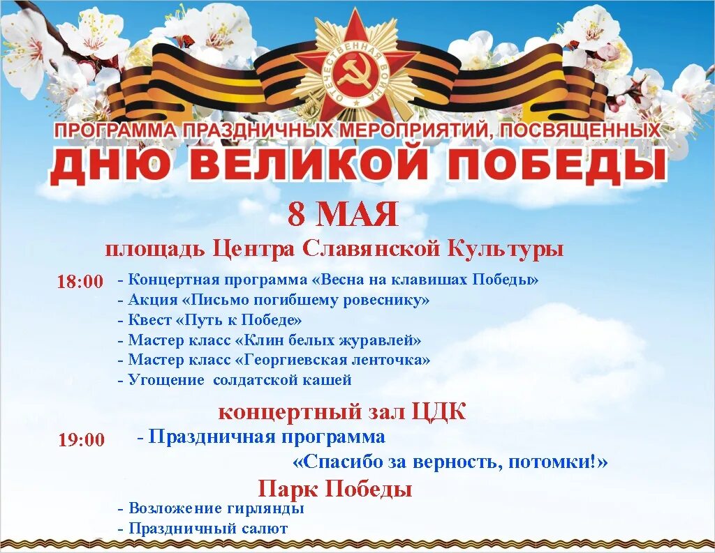 Приглашение на 9 мая в детском саду. План мероприятий ко дню победы. Мероприятия ко дню победы. План мероприятий на 9 мая картинки. Мероприятия ко дню победы в доме культуры.