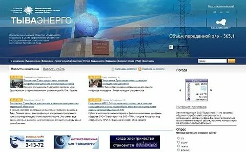 Тываэнерго телефон