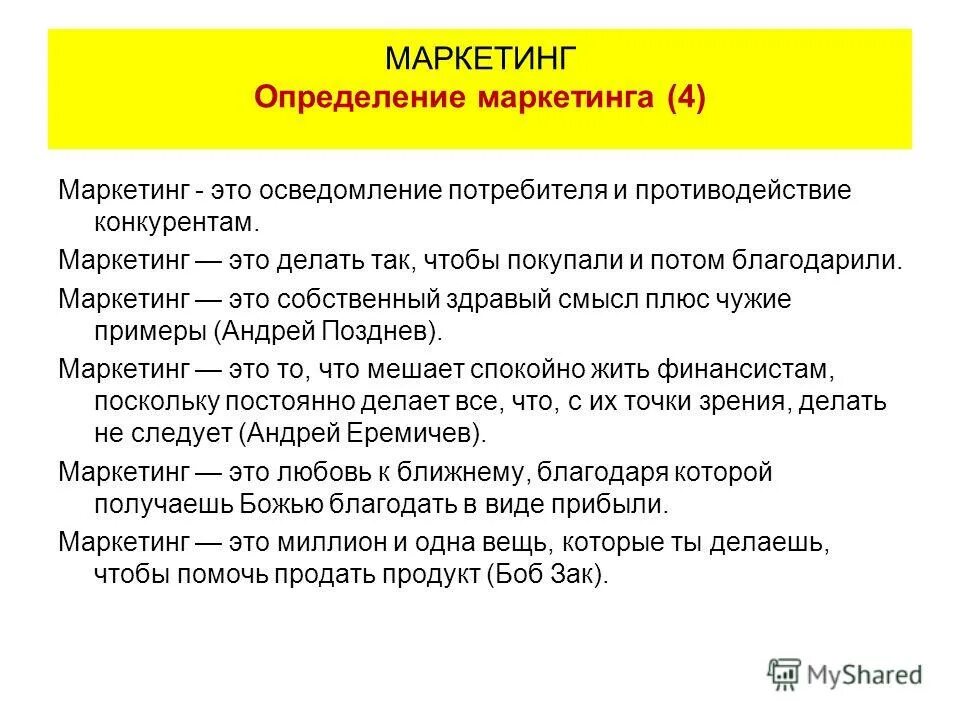 Маркетинг э. Маркетинг это простыми словами. Маркетинг это простыми словами кратко. Маркетинг это краткое определение. Маркетинг своими словами.