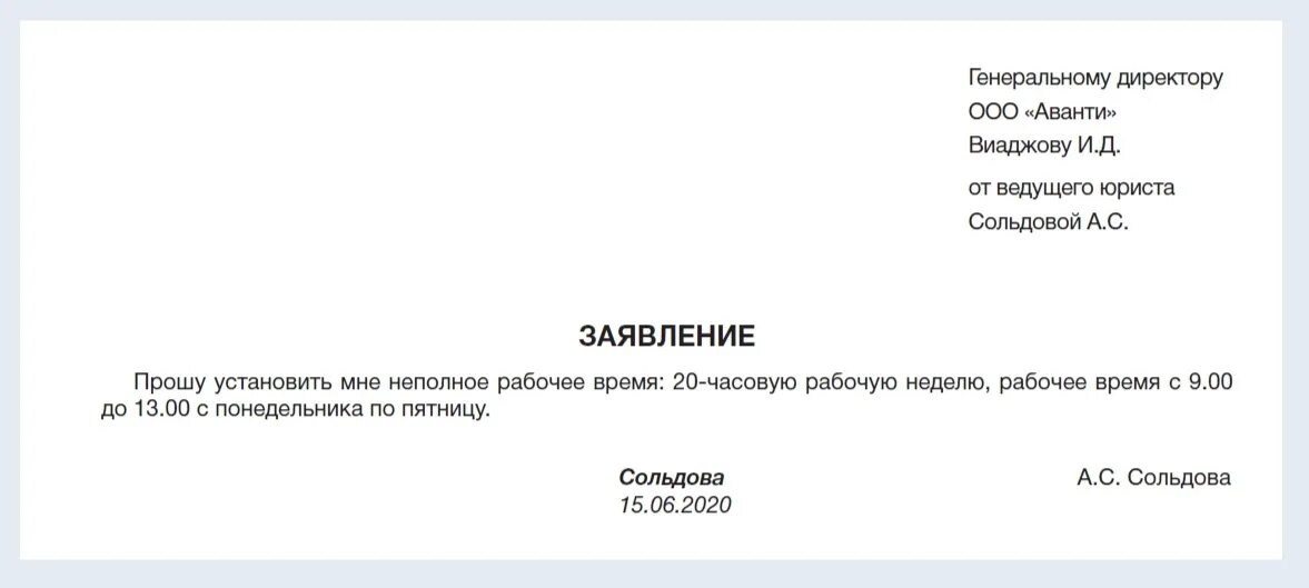 Заявление на рабочее время. Заявление на изменение Графика работы. Заявление на изменение Графика рабочего времени. Заявление об изменении режима рабочего времени.