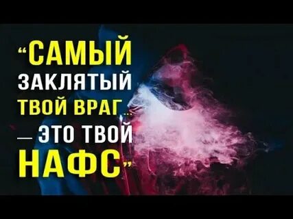 Нафс в исламе