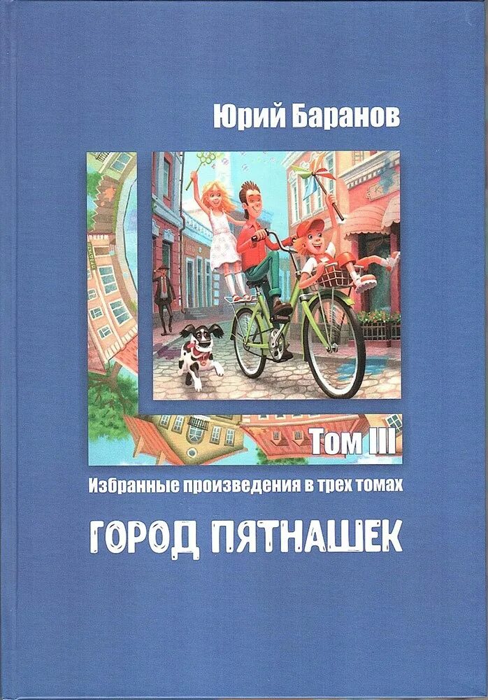 Книги ю. и. Баранова. Город Баранов. Баранов г б