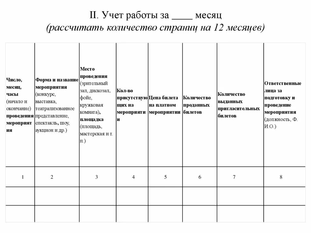 Как правильно заполнять журнал учета работы клубного формирования. Заполнение журнала учета работы клубного формирования дома культуры. Как заполнить журнал клубного формирования. Заполнить журнал учета работы клубного формирования вокальный. Журнал работы клубных формирований