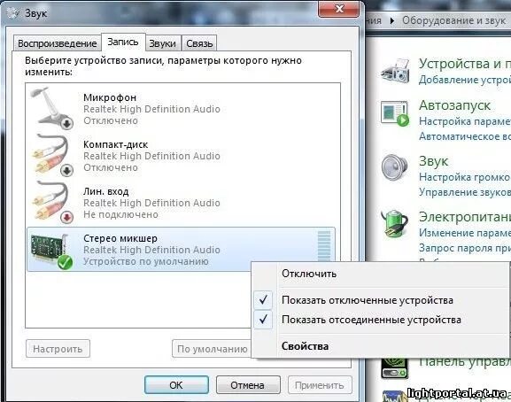 Устройства воспроизведения микрофон. Стерео микшер windows 11. Параметры звукового устройства. Звук windows 7. Стерео микшер windows 11.
