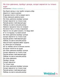Песня со словами будет ждать