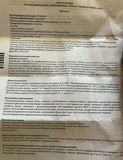 Тримедат курс лечения сколько дней взрослому