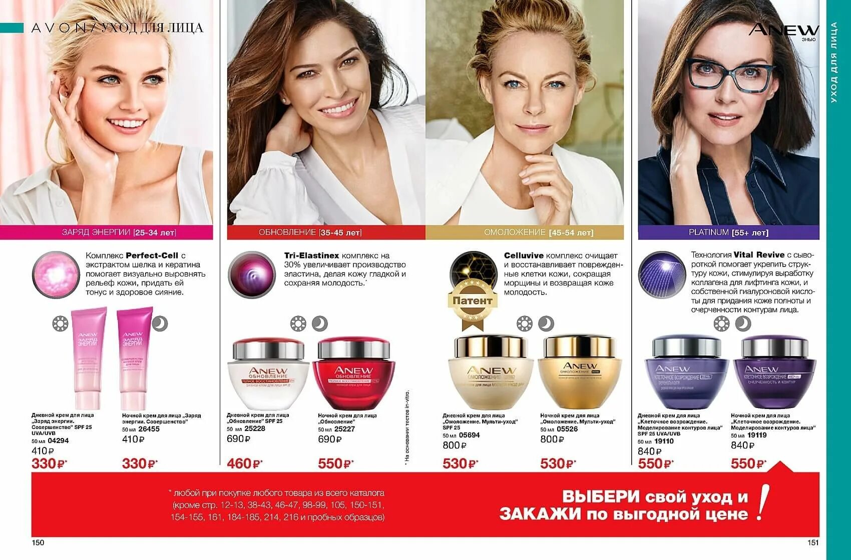 Avon последний. Каталог эйвон последний номер. Avon каталог последний номер. Каталог эйвон 2019. Эйвон каталог действующий.